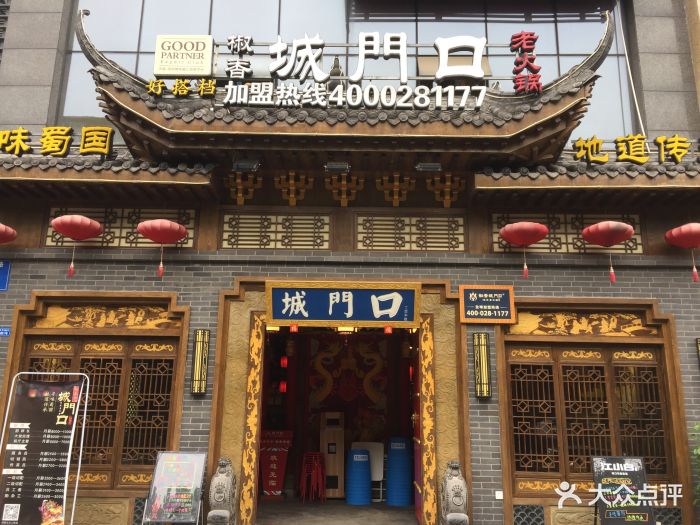 城门口老火锅(长寿路店)图片 - 第429张