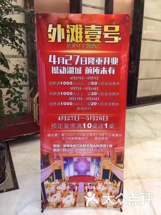 外滩壹号茶文化主题餐厅-图片-湖州美食-大众点评网