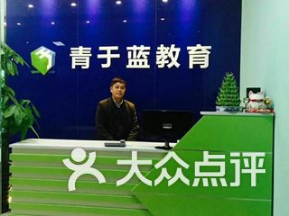 青于蓝教育