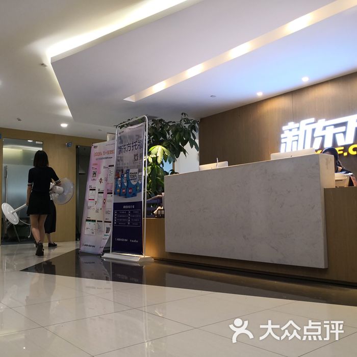 新东方培训学校图片-北京英语-大众点评网