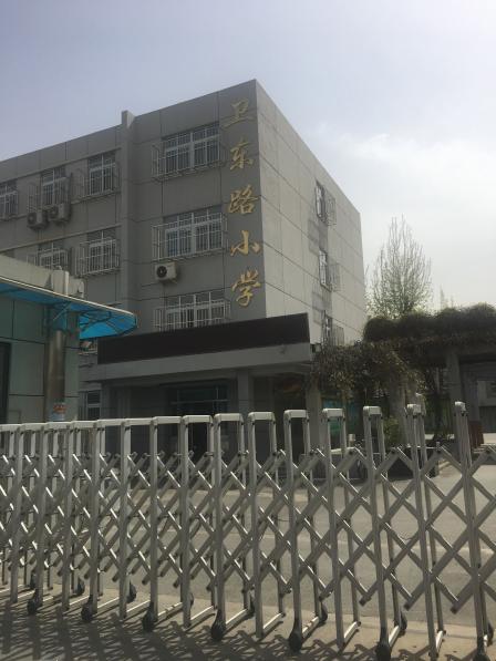 天津市河西区卫东路小学