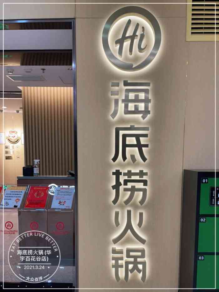 海底捞火锅(华宇百花谷店)-"04因为商场已经关门,所以到店的行动