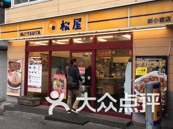 松屋(新小岩店)