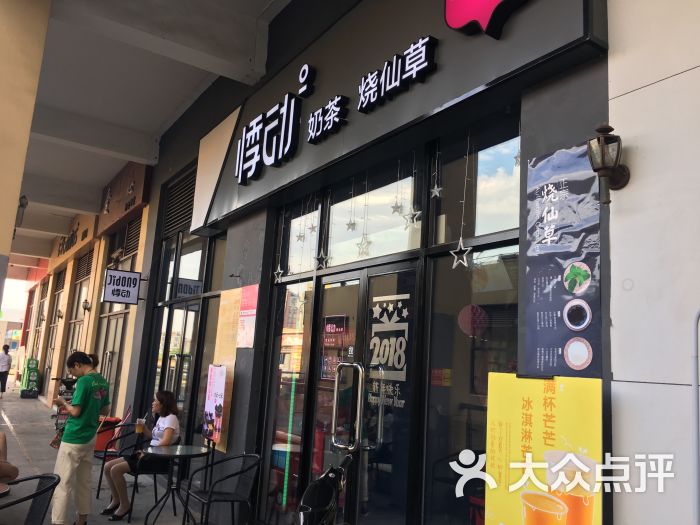 悸动烧仙草(叶榭双高广场店)图片 - 第3张