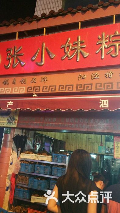 张小妹粽子-图片-上海美食-大众点评网