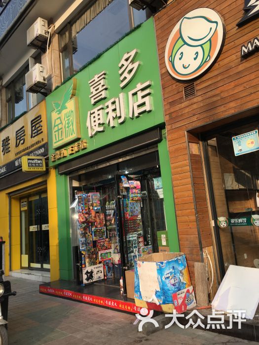 喜多便利店门面图片 - 第4张