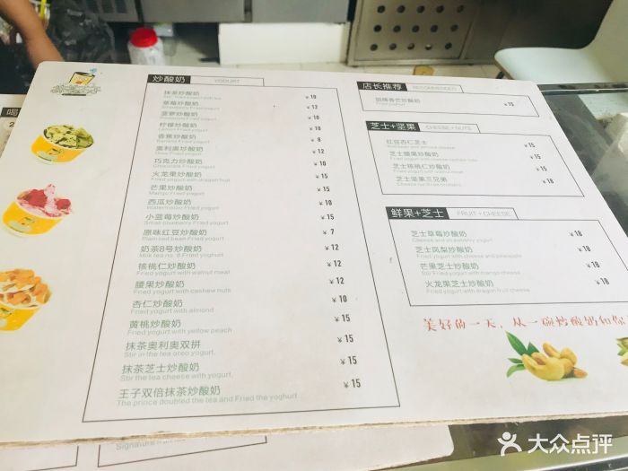 抹茶王子炒酸奶(美食林新秀店)菜单图片 - 第3张