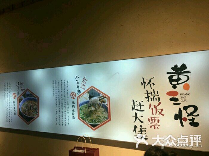 黄三怪(无影山北路店)-图片-济南美食-大众点评网