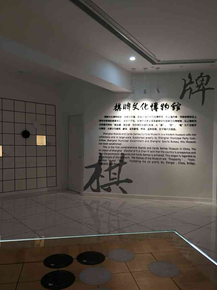 上海棋牌文化博物馆