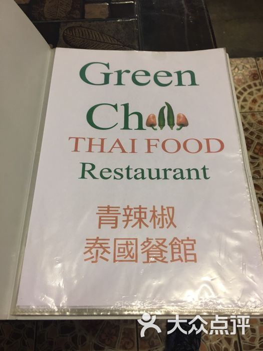 green chilli thai food restaurant图片 - 第5张