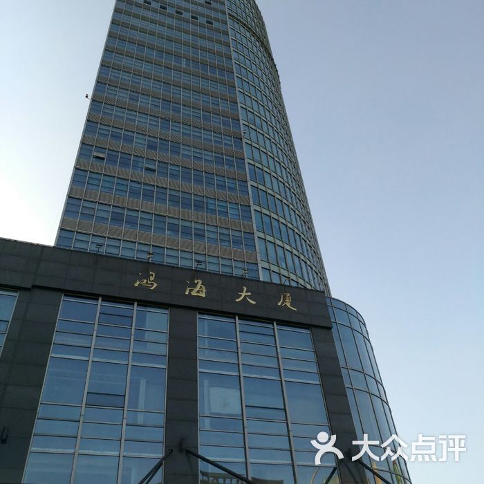 鸿海大厦