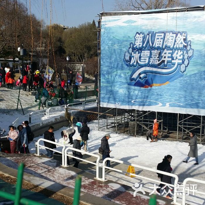 陶然亭冰雪嘉年华