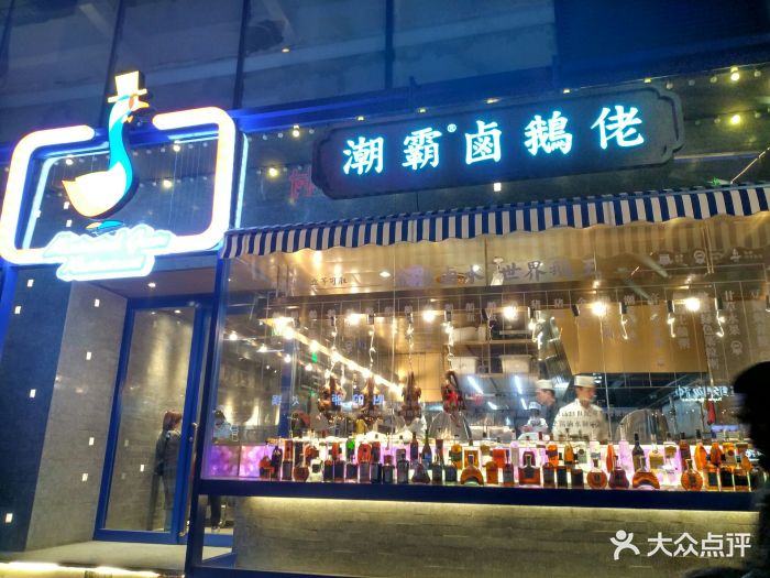潮霸卤鹅佬(中关村店-图片-北京美食-大众点评网