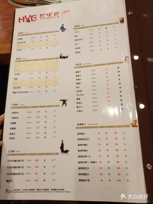 汉阳馆·烤肉大师(蛇口店-菜单-价目表-菜单图片-深圳美食-大众点评