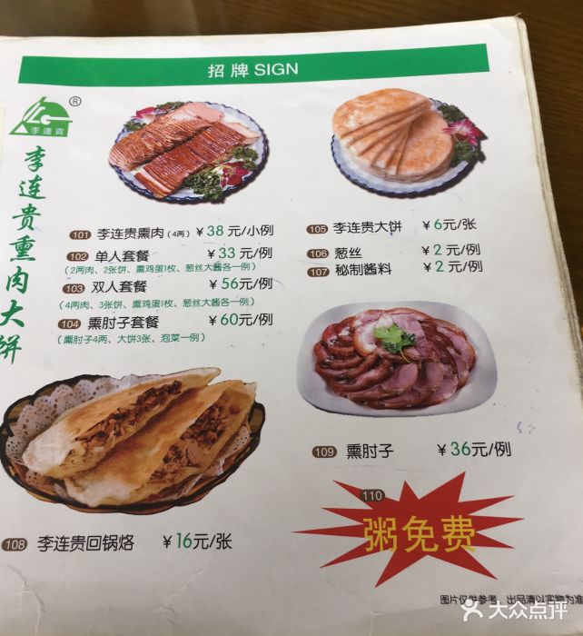 李连贵熏肉大饼(潮驿178店)菜单图片 - 第16张