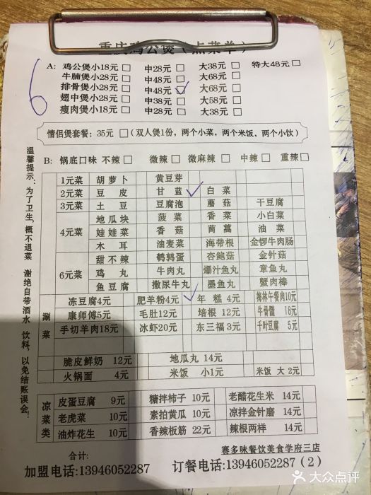 重庆鸡公煲(学府三道街店-价目表-菜单图片-哈尔滨美食-大众点评网