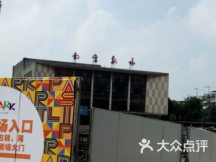 南宁剧场图片 第17张