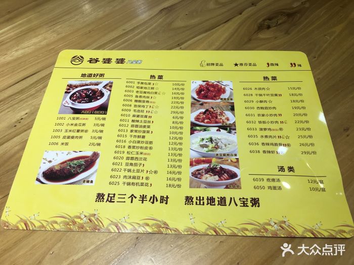 谷婆婆八宝粥(黄河路店-价目表-菜单图片-郑州美食-大众点评网