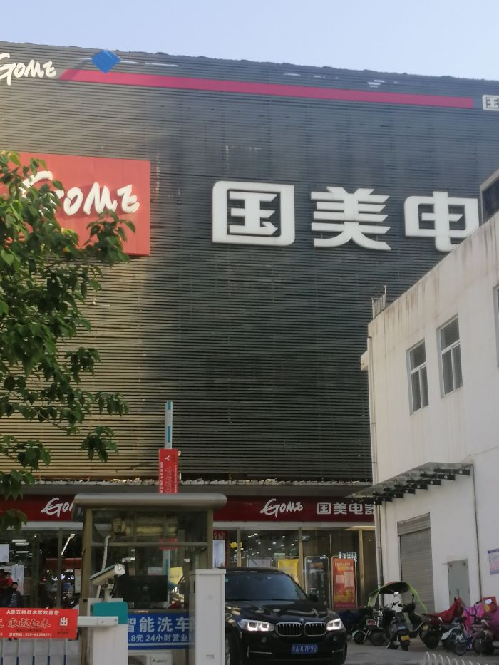 国美电器门店地址,电话,价格,团购,营业时间(图-西安家用电器-大众