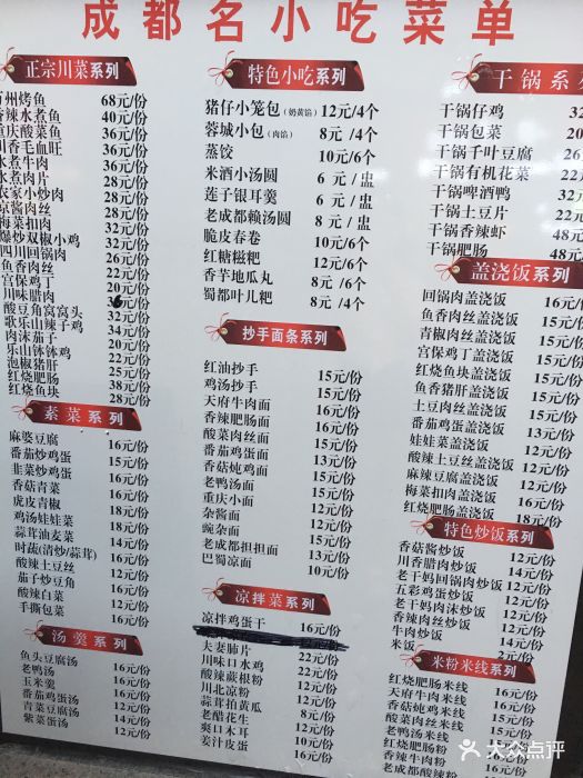 蓉陈坝成都名小吃(蒙城路华联店)图片 - 第52张