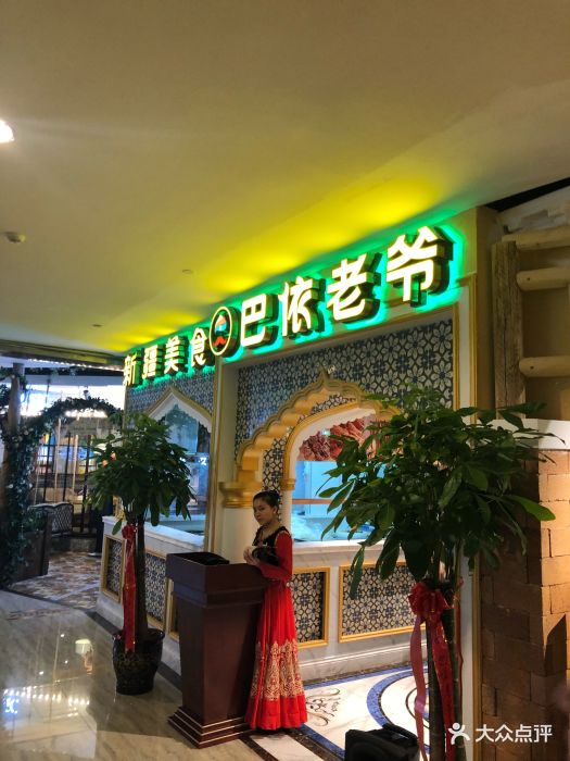 巴依老爷新疆美食(新世纪店)图片 第189张