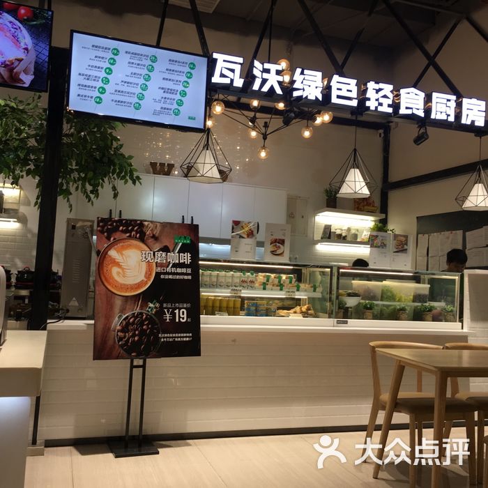 瓦沃绿色轻食厨房