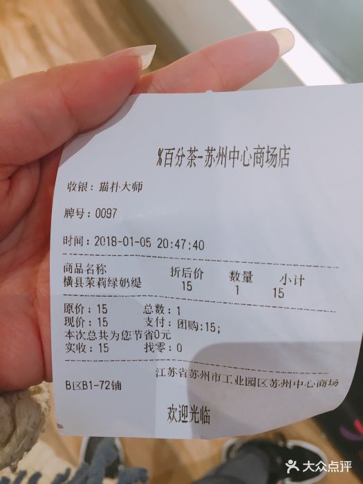 %百分茶(苏州中心商场店)账单图片 第137张