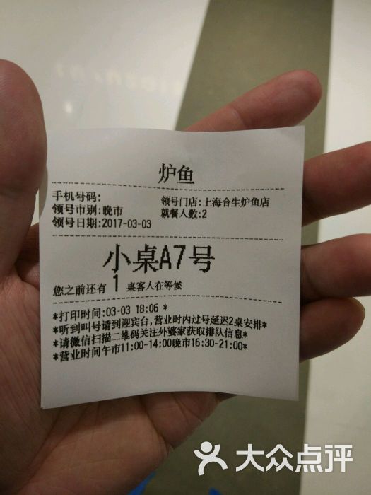 排号单