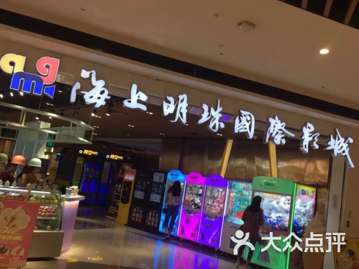 海上明珠国际影城(银泰店)图片 第2张