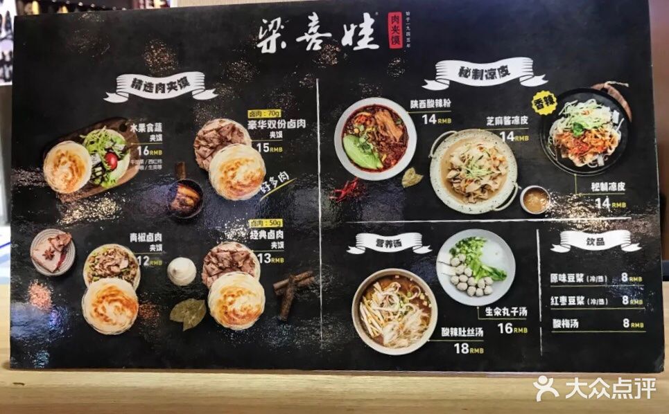 梁喜娃肉夹馍(悠方店)图片 - 第38张