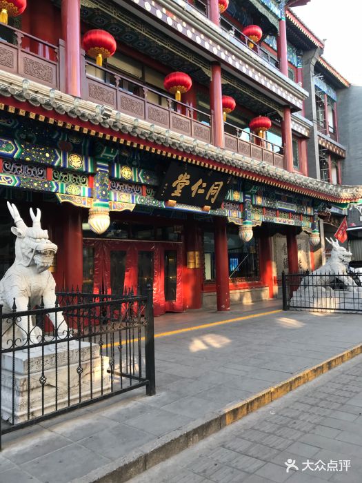 大栅栏里的同仁堂