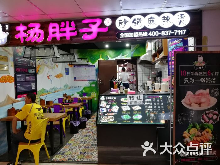 杨胖子砂锅麻辣烫(淘淘巷店)图片 - 第2张