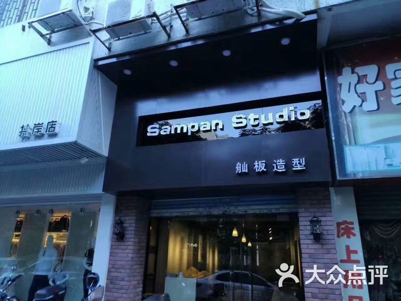 sampan studio舢板造型图片 - 第1张