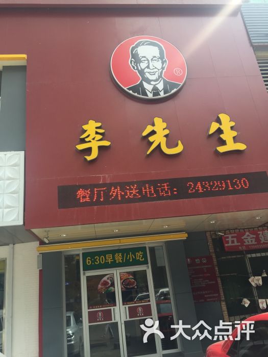 李先生牛肉面快餐厅(大什字街店))(大什字街店)图片 - 第2张