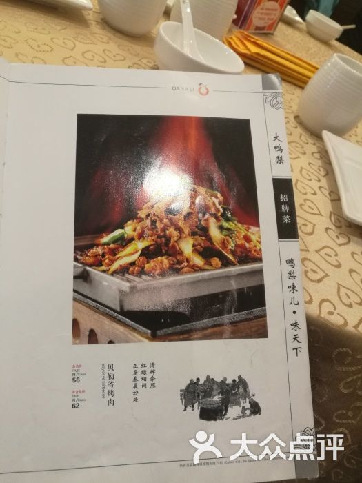 大鸭梨烤鸭店(小营东路店)菜单图片 - 第4张