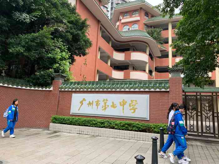 广州市第七中学-"母校来的啊!但是当年住宿条件是在是