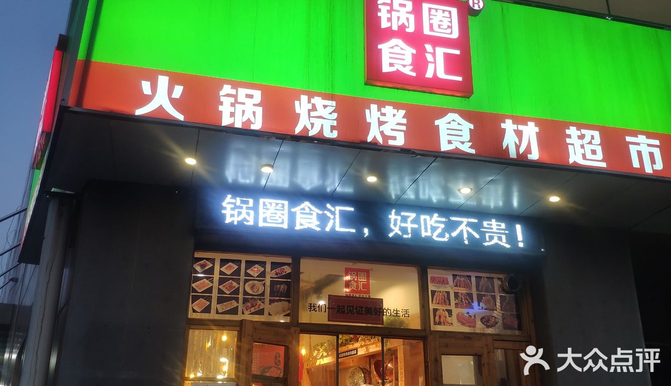 实名pick锅圈食汇火锅烧烤食材超市的锅圈食汇脆香毛肚,锅圈蟹柳,味道