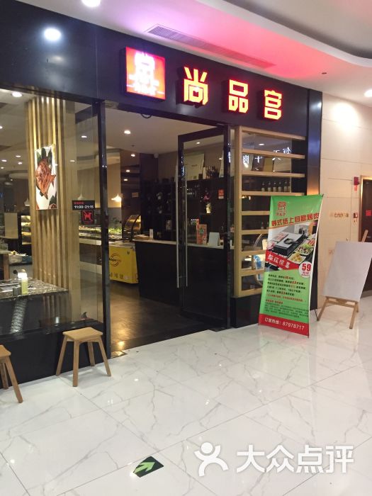 尚品宫自助烤肉火锅(文化广场店)图片 第84张