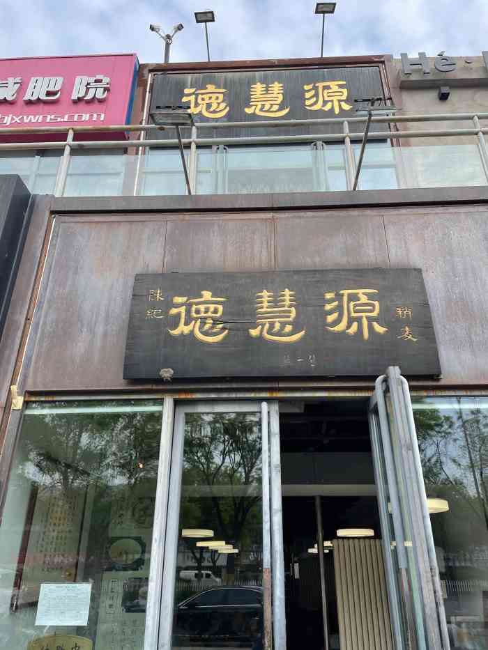 陈纪德慧源稍麦(回龙观店)-"为什么要搬到这么远,简