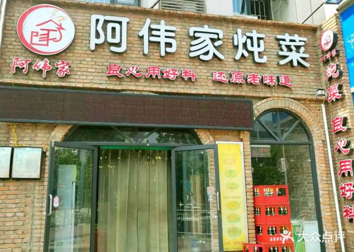 阿伟家炖锅(电厂路店)图片 - 第9张