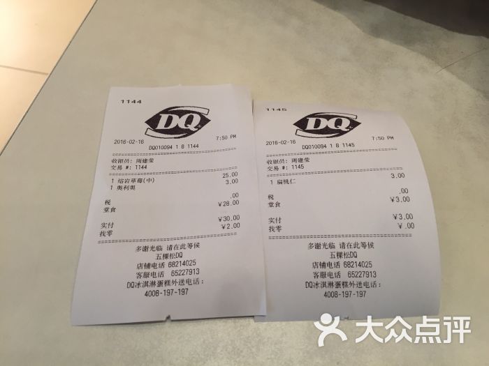 dq冰淇淋(五棵松二店)图片 - 第142张