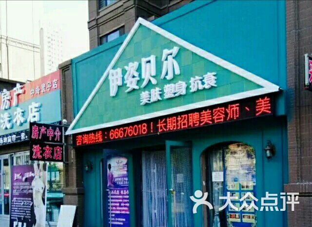 伊姿贝尔健康美肤中心图片 - 第1张