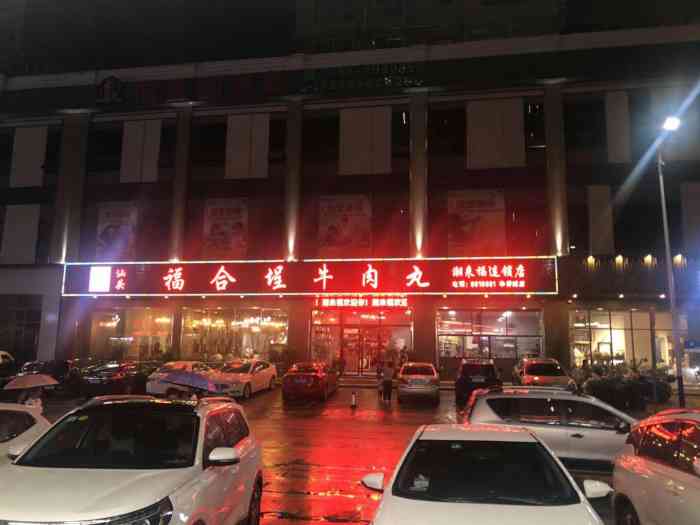 汕头福合埕牛肉丸店(华侨城店)-"91探店_之汕头福合埕牛肉火锅91