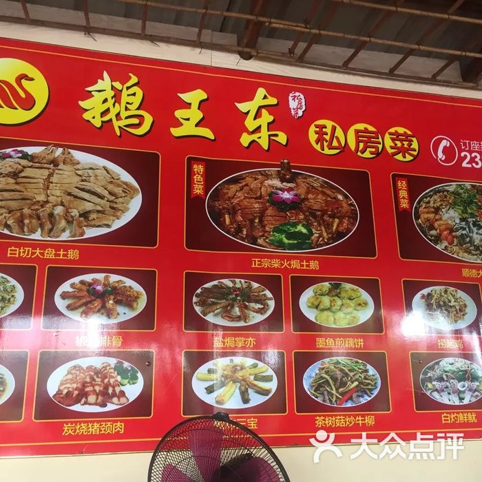 鹅王东