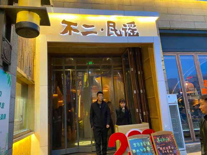 不二·民谣音乐餐酒吧(西安店)