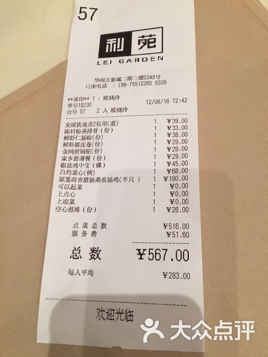 利苑酒家(宝安南路店)图片 - 第5张