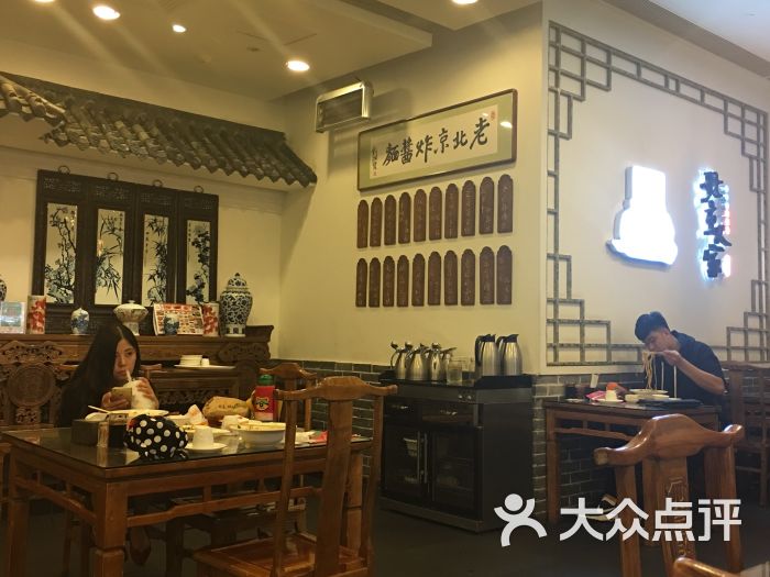北京人家老北京炸酱面(皇城恒隆广场店)图片 - 第4张