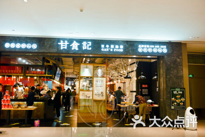 甘食记成都特色小吃(成都大悦城店)图片 第11张