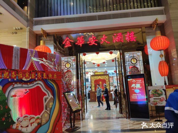 金华安大酒楼(黄石西路店-图片-广州美食-大众点评网