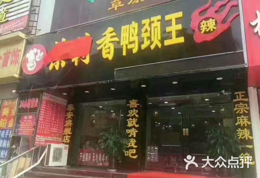茉莉香鸭颈王图片 第6张
